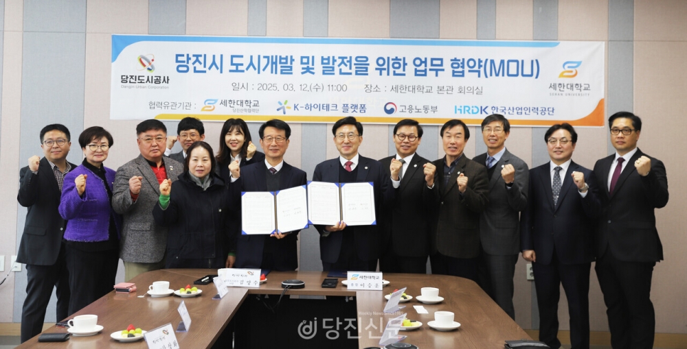 당진도시공사, 세한대학교 업무협약 체결(1)