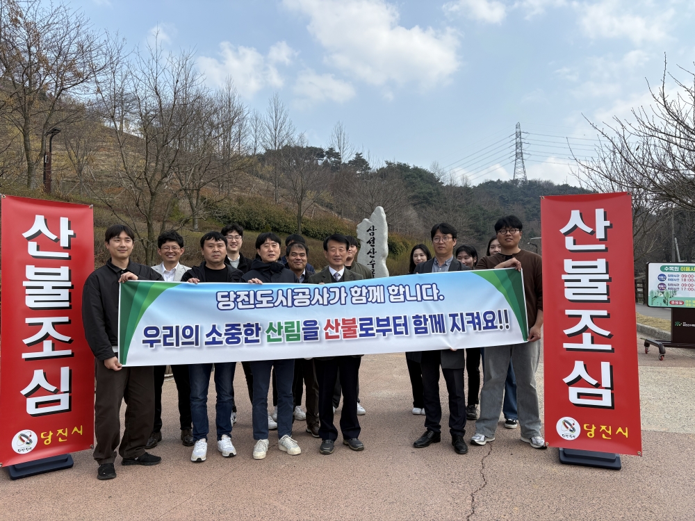 당진도시공사, 삼선산수목원에서 산불 예방 캠페인 실시(1)