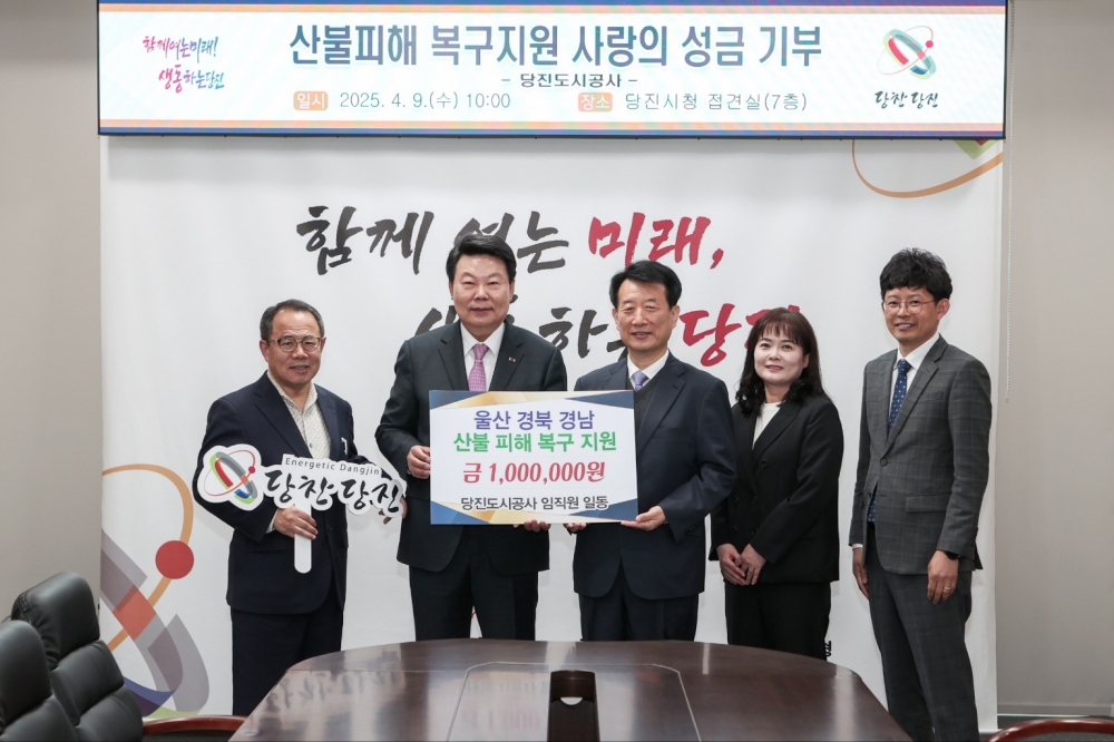 당진도시공사, 산불 피해 복구지원 성금 100만원 기부(1)