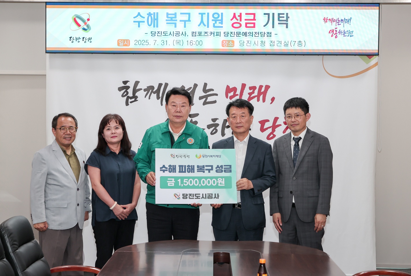 당진도시공사,수해 복구 지원 성금 전달식 개최(1)