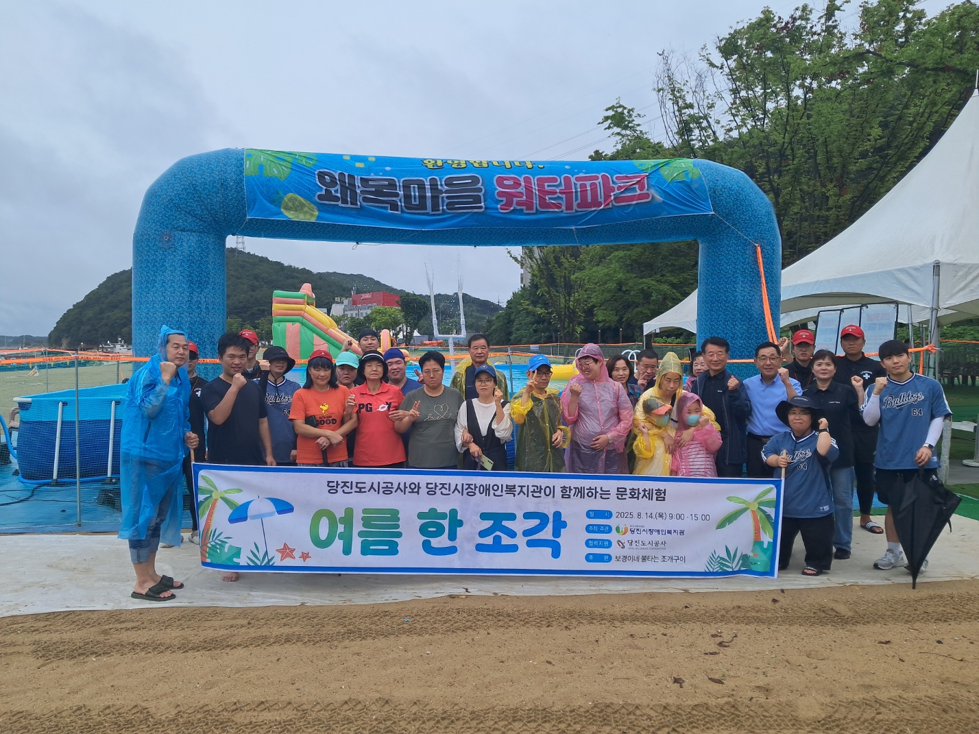 당진도시공사, 당진시장애인복지관과 함께 여름 물놀이 행사 개최(1)