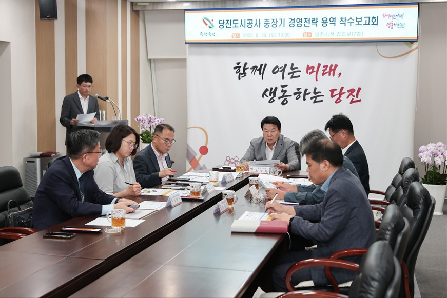당진도시공사, 당진시의 깊은 관심과 기대 속 중장기 경영전략 착수보고회 개최(1)