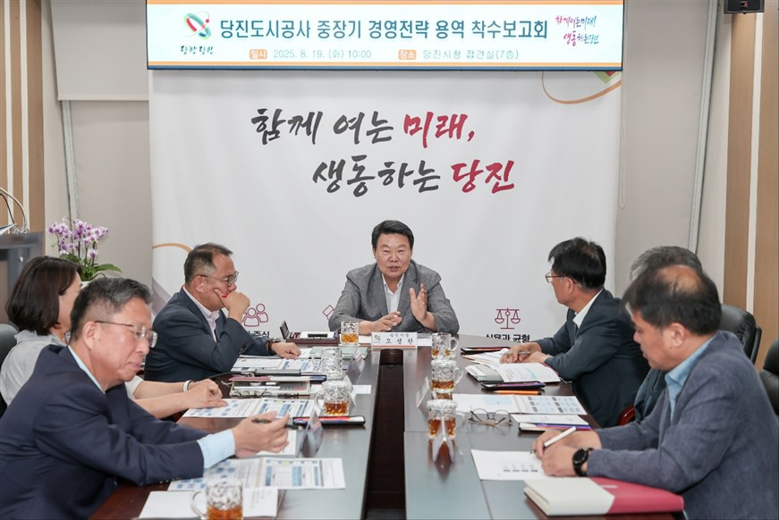 당진도시공사, 당진시의 깊은 관심과 기대 속 중장기 경영전략 착수보고회 개최(2)