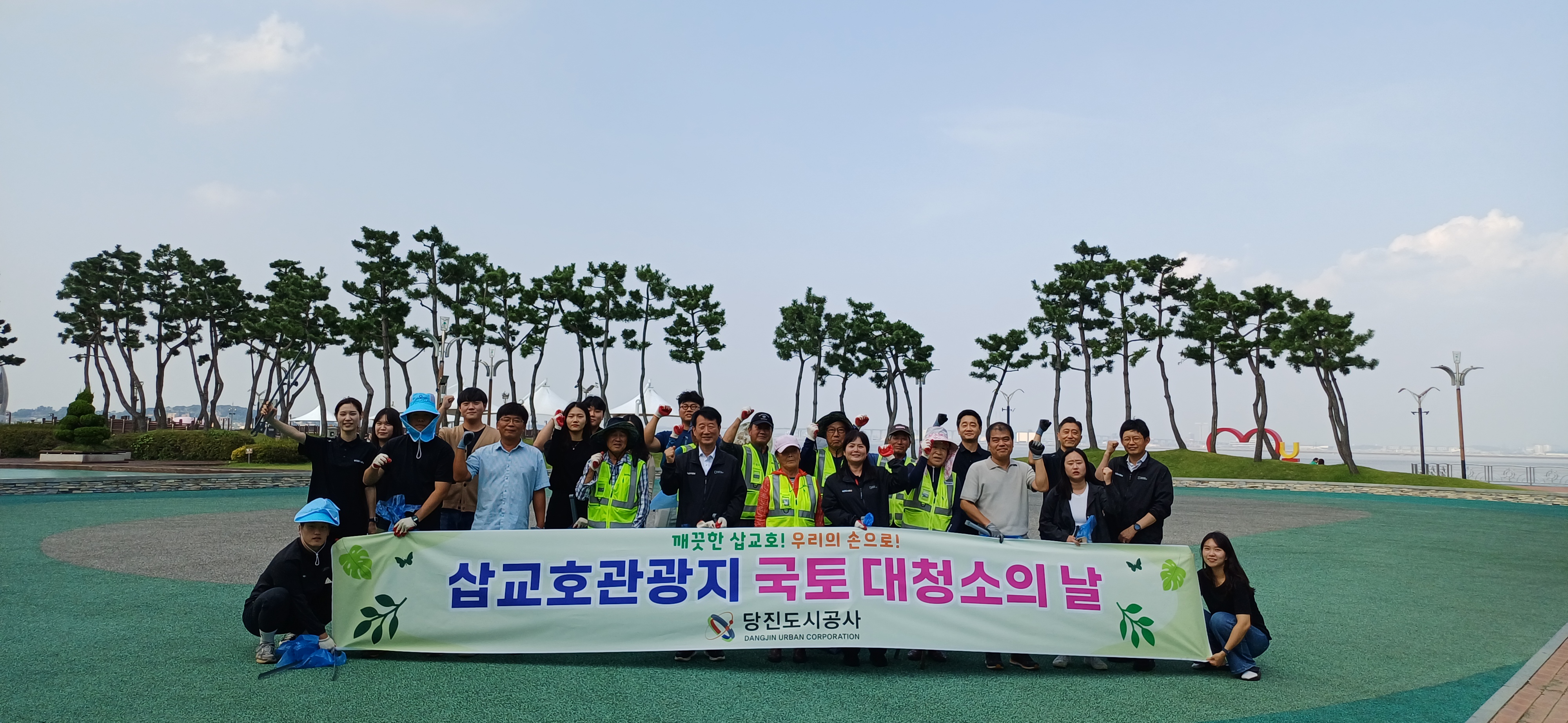 당진도시공사, &lsquo;추석 명절맞이 삽교호관광지 국토 대청소의 날&rsquo; 실시(1)