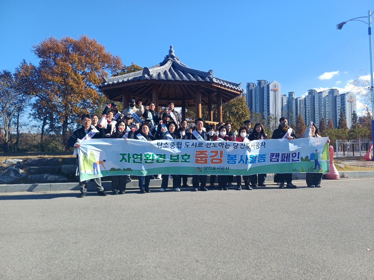당진도시공사, 팔아산서 &lsquo;줍깅&rsquo;으로 환경보호 실천 &ldquo;시민과 함께하는 사회공헌형 친환경 봉사활동 추진&rdquo;(1)