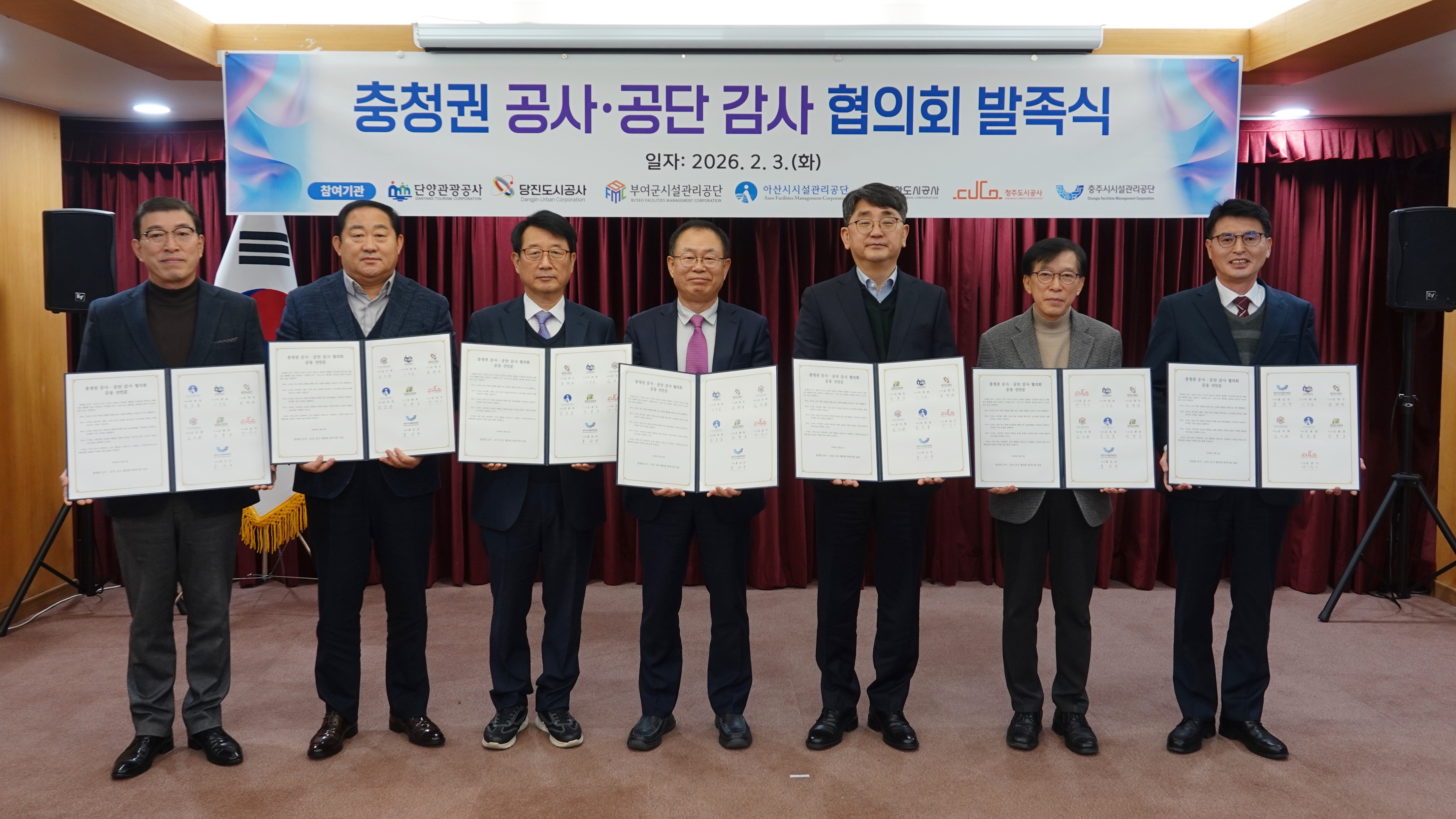 충청권 공사공단 감사 협의회 발족식(2)