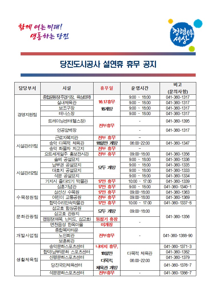 당진도시공사 설 연휴 휴무 공지(1)