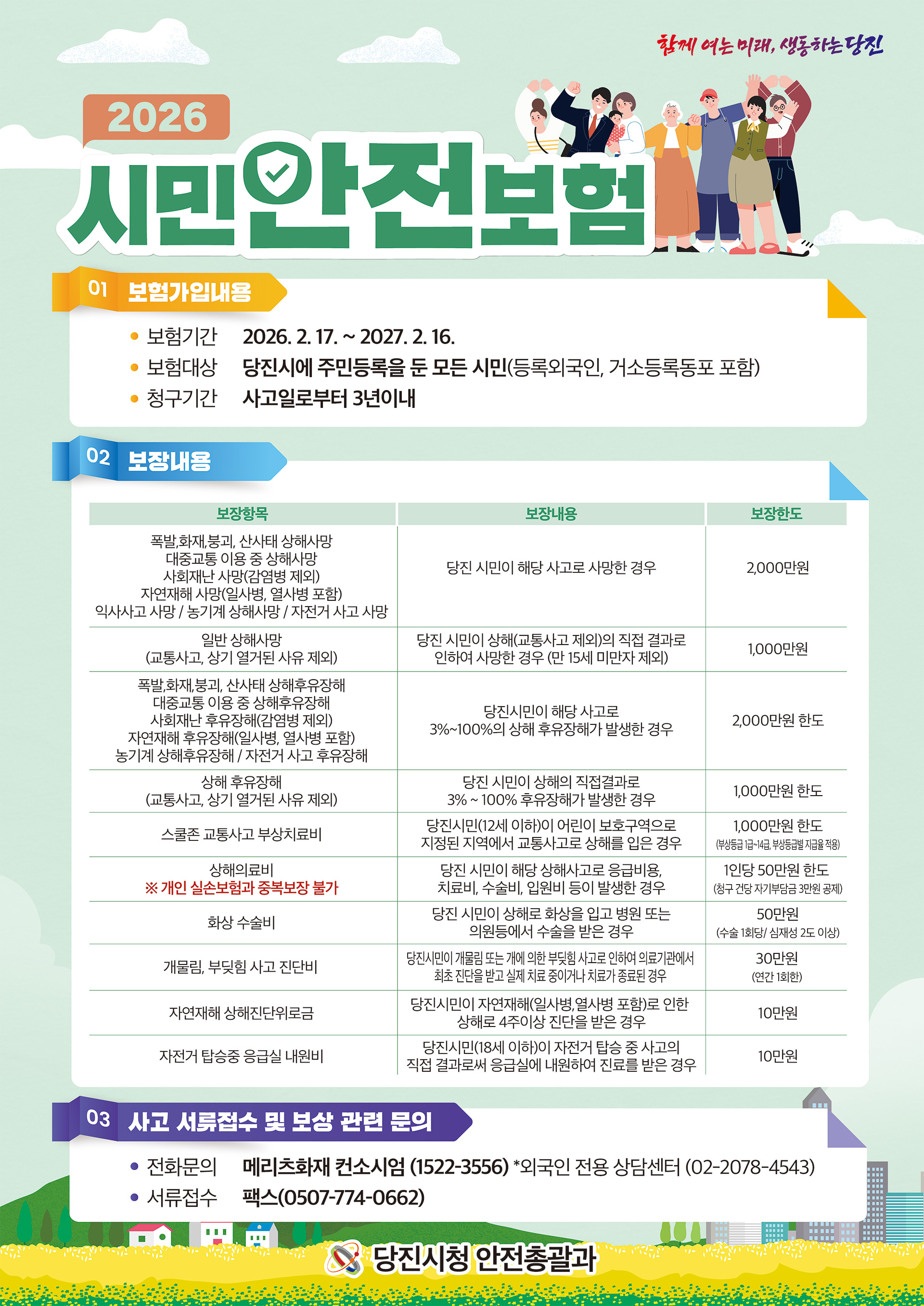 2026 시민안전보험 포스터(1)