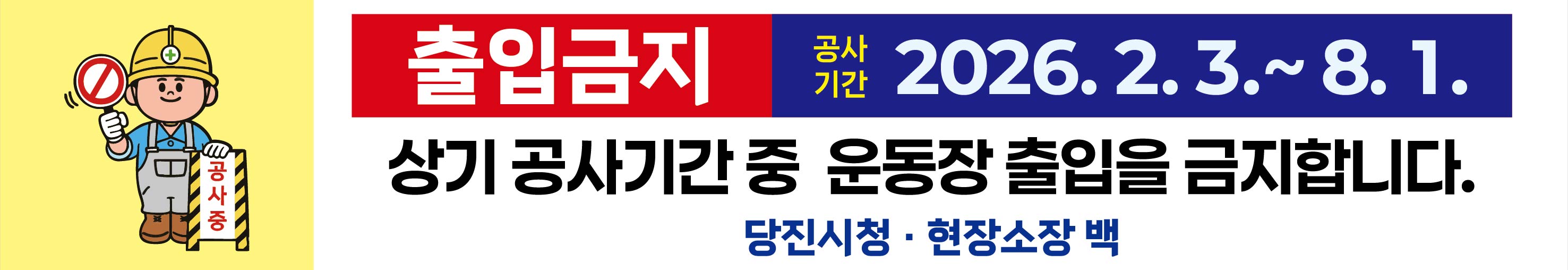 당진종합운동장 주경기장 잔디교체 공사(1)