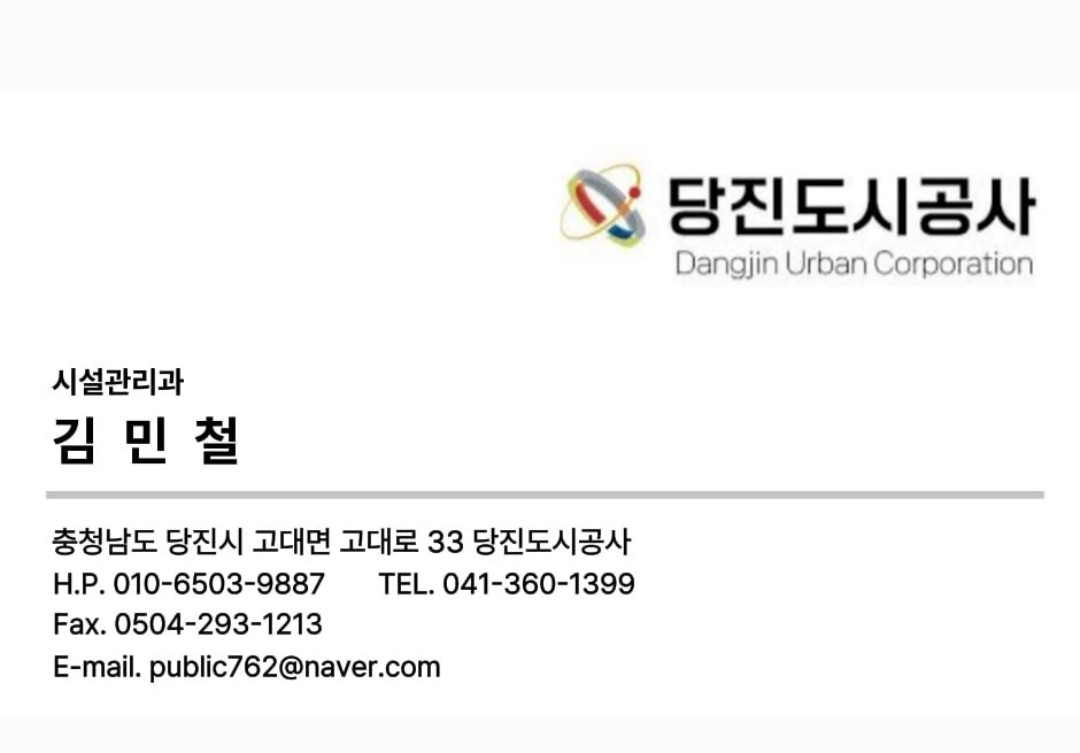 당진도시공사 사칭피해 관련 공지(4)