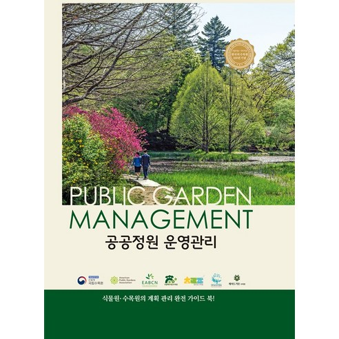 식물과 인간을 잇는 초록의 약속:  수목원&middot;정원&middot;공원바로 알기_4월 기고문(1)