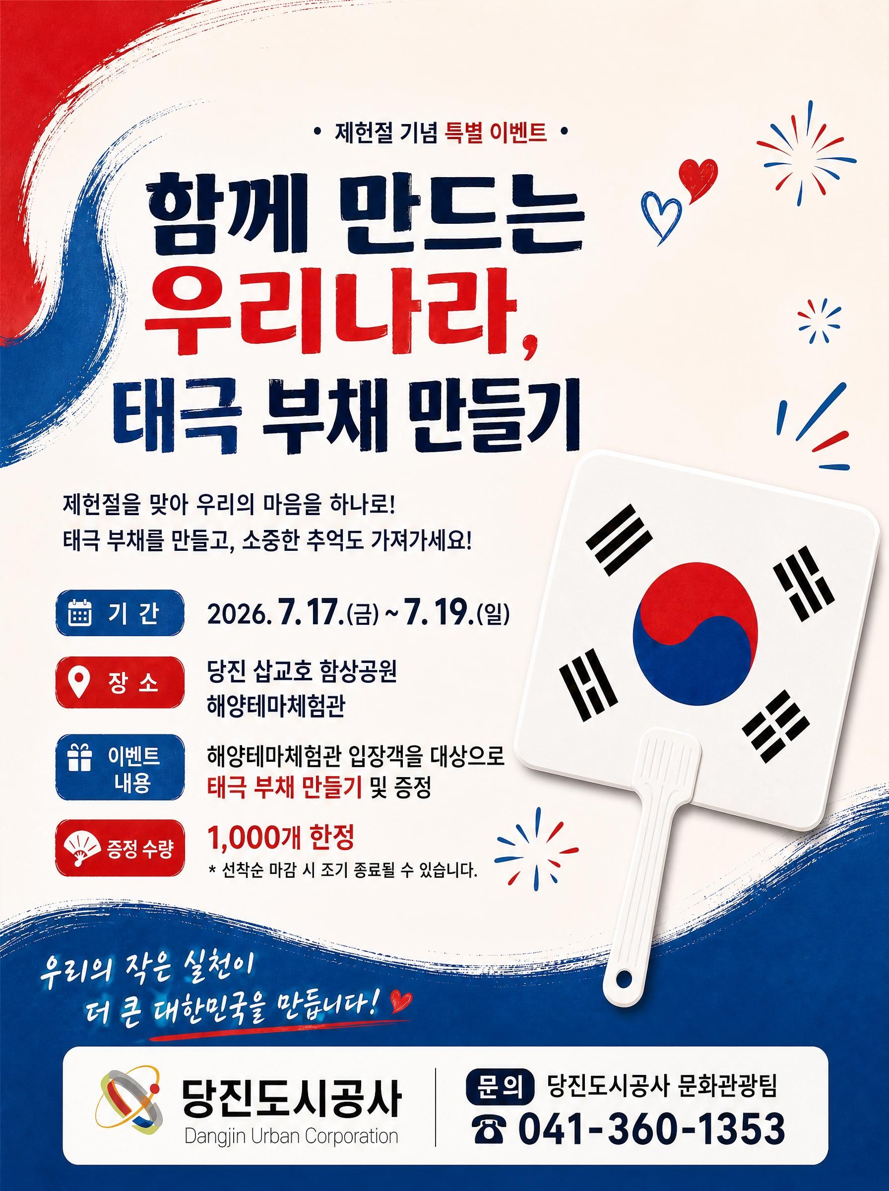 [2026.7.17.~7.19.]함상공원 제헌절 기념 태극 부채 만들기(1)