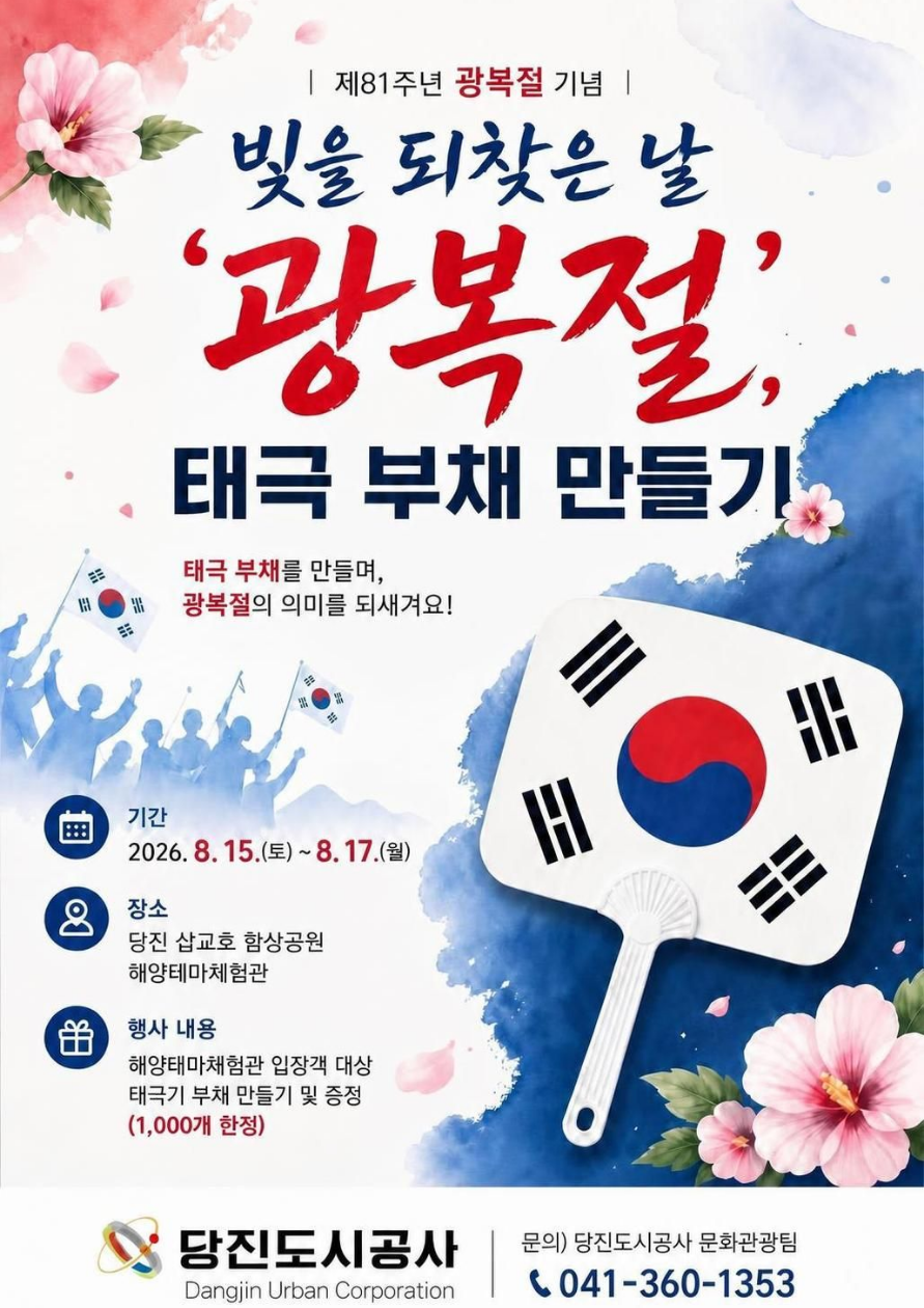 [2026.8.15.~8.17.] 빛을 되찾은 날 '광복절', 태극 부채 만들기(1)