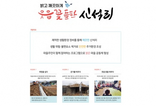 합덕읍 신석리 취약지역생활여건개조사업 휴먼케어 및 주민역량강화