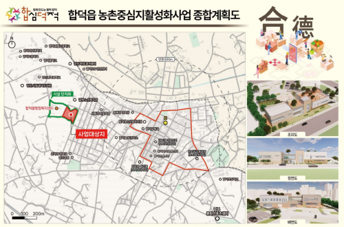 합덕읍 농촌중심지활성화 사업 지역역량강화 사업