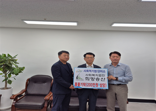 당진도시공사,위탁시설 이용 편의를 위해 지역사회와 함께 물품 기부금 전달식 개최 (1)