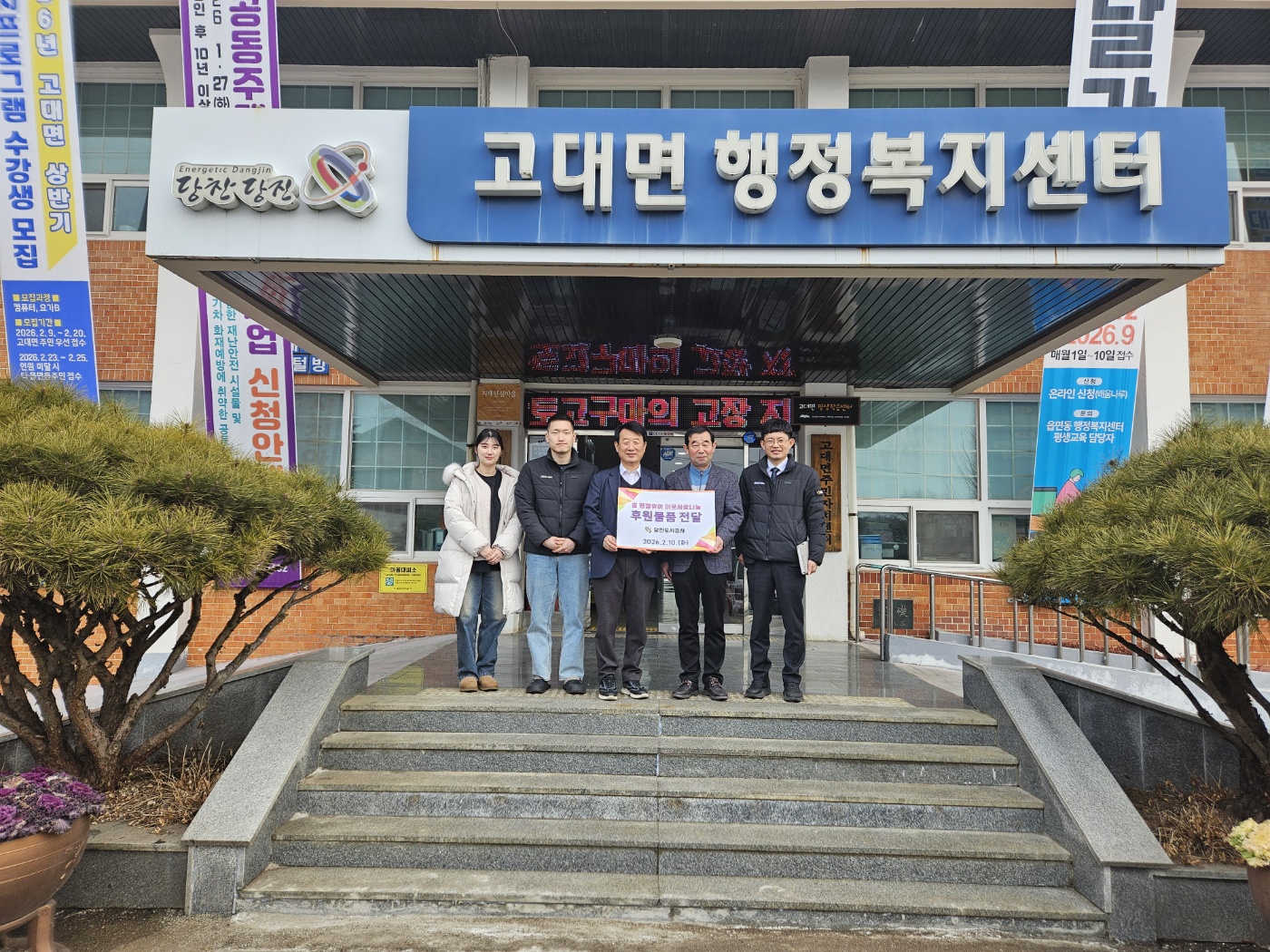 당진도시공사 설 맞이 지역 소외계층 후원(고대면)(1)