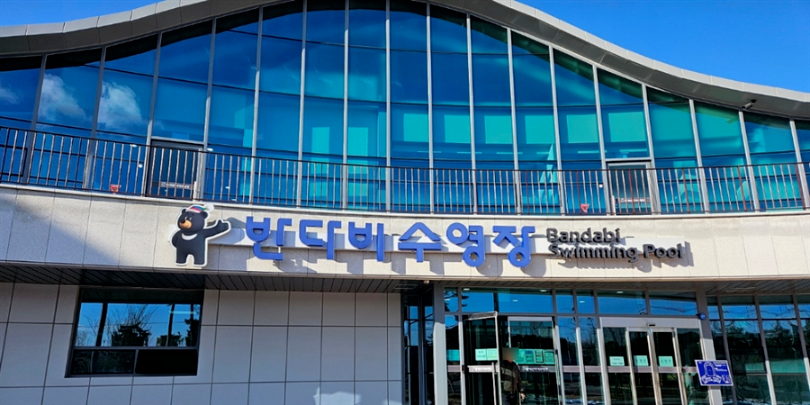 언제나 시민과 함께하는 문화스포츠센터 당진도시공사 수영 지상 특별 무료 강습 프로그램 운영(2)