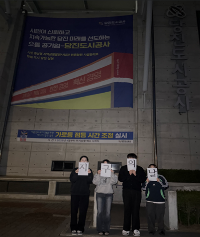 당진도시공사, 지구의 날 맞아 소등행사 참여로 에너지 절약 실천 앞장(2)