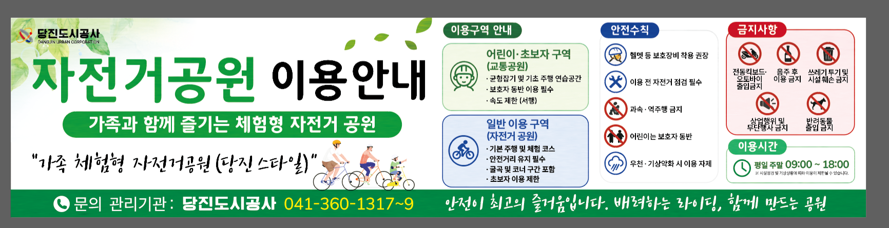 당진도시공사,가족과 함께 즐기는‘자전거공원’운영 본격화(1)